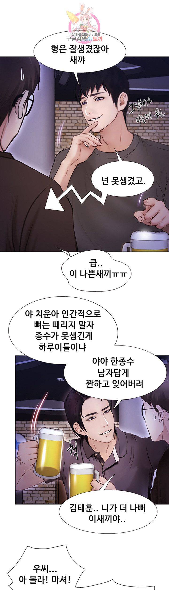 Onenight Raw Chapter 1 Page 47
