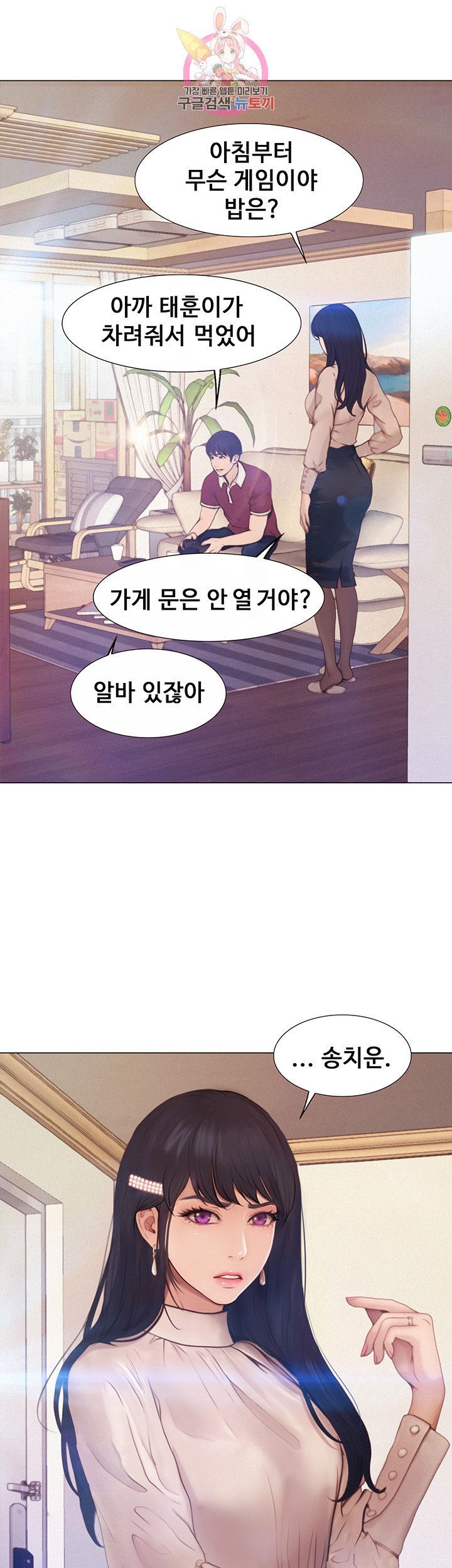 Onenight Raw Chapter 1 Page 7