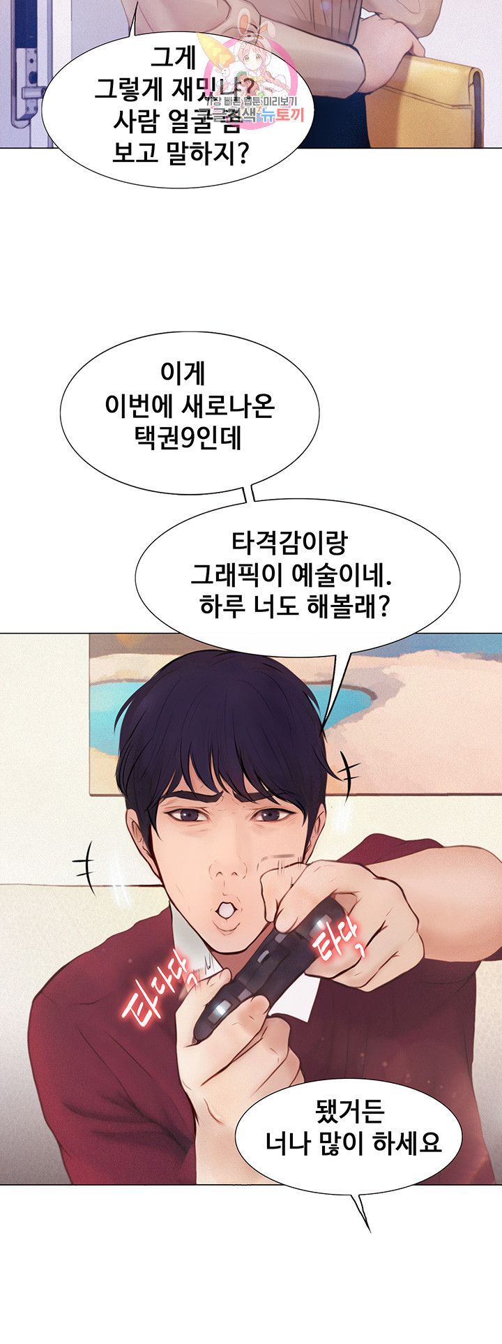 Onenight Raw Chapter 1 Page 8