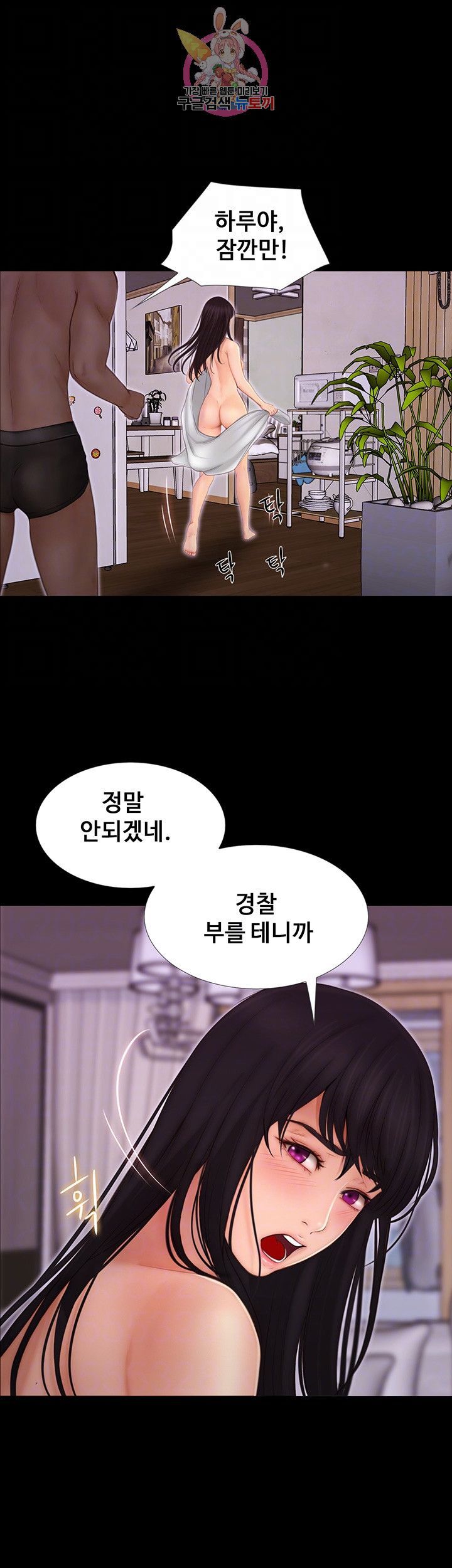 Onenight Raw Chapter 10 Page 12