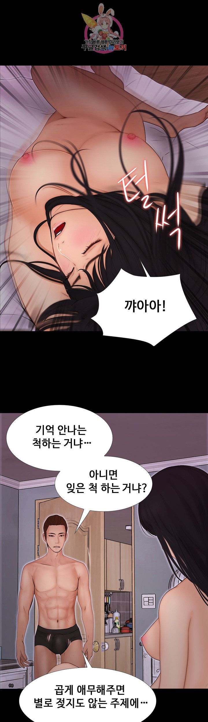 Onenight Raw Chapter 10 Page 15