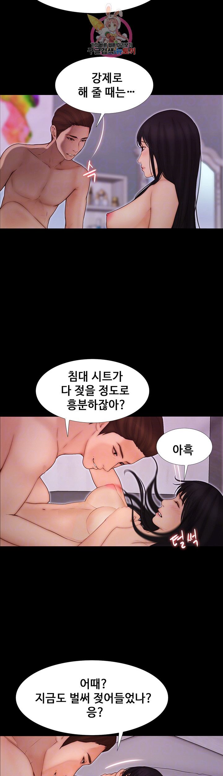 Onenight Raw Chapter 10 Page 16