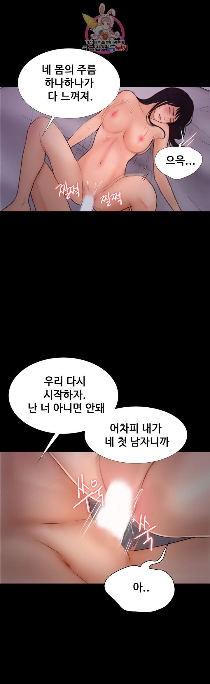 Onenight Raw Chapter 10 Page 25