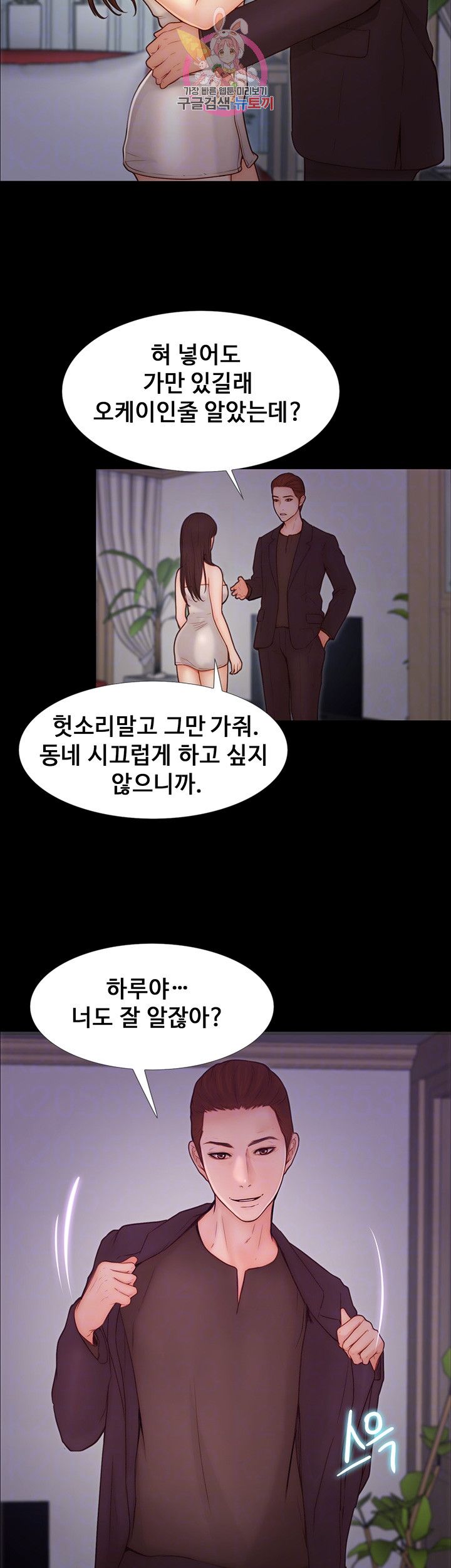 Onenight Raw Chapter 10 Page 4