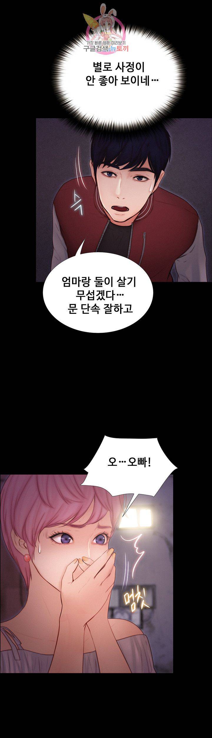Onenight Raw Chapter 10 Page 43