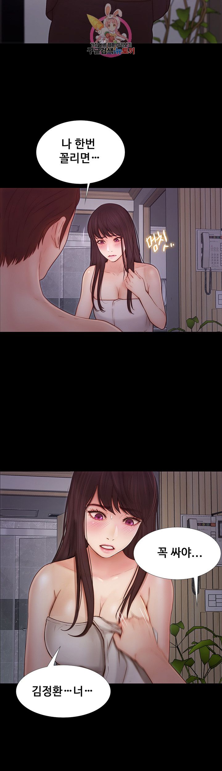 Onenight Raw Chapter 10 Page 5