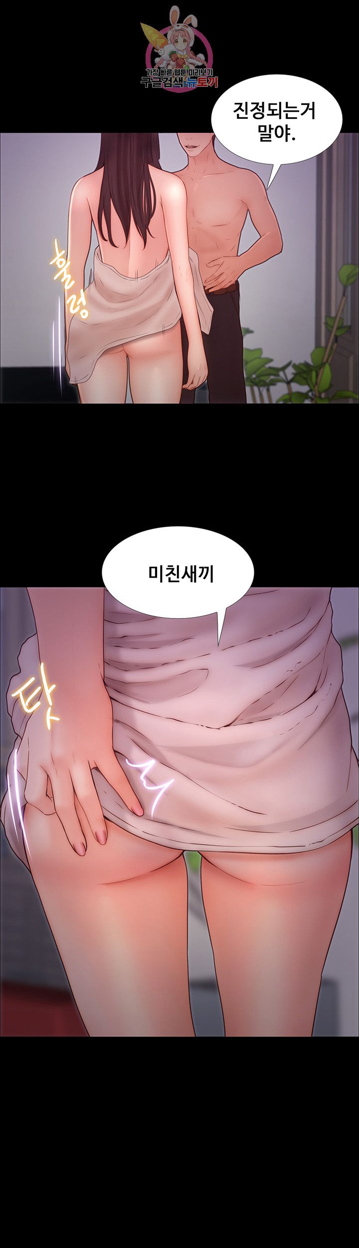 Onenight Raw Chapter 10 Page 6