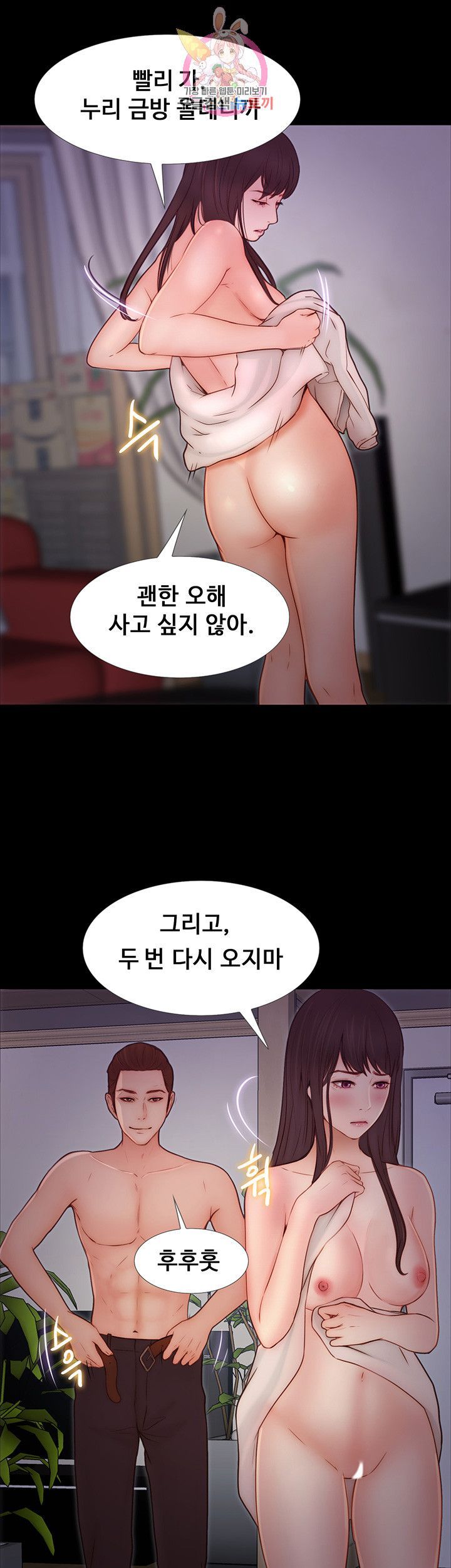Onenight Raw Chapter 10 Page 9