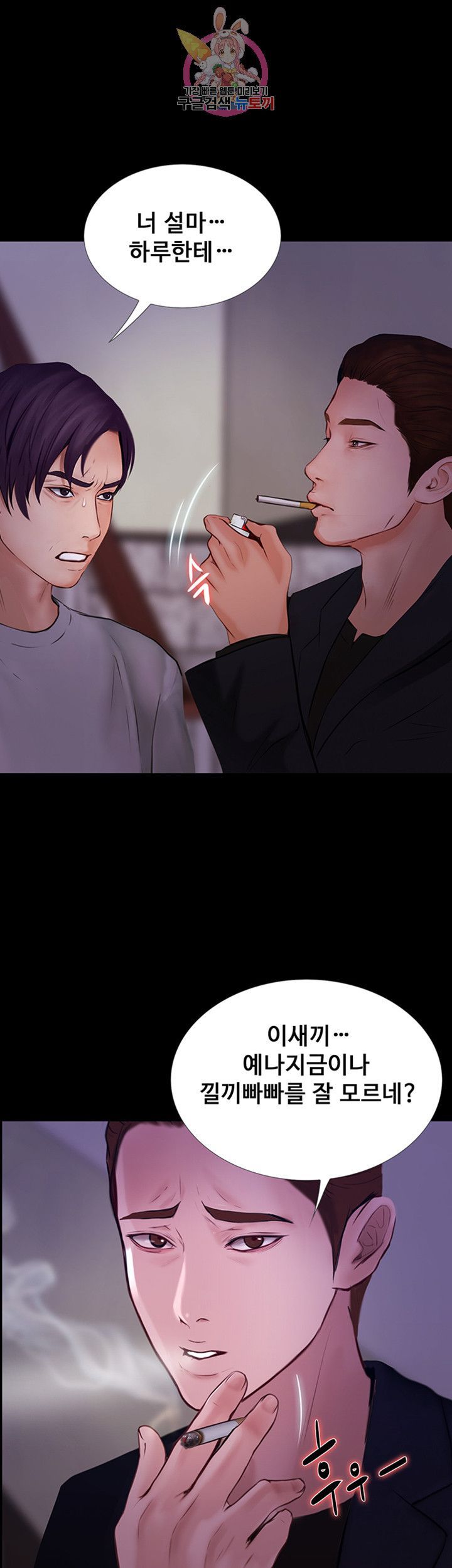 Onenight Raw Chapter 11 Page 11