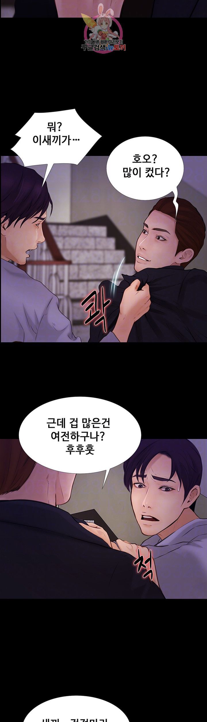 Onenight Raw Chapter 11 Page 12