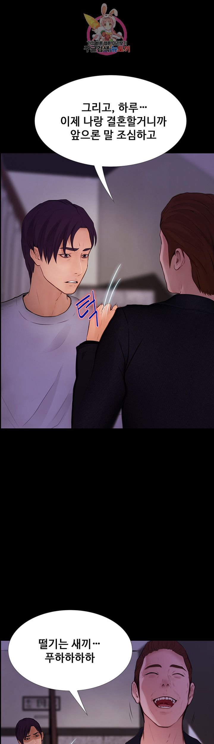 Onenight Raw Chapter 11 Page 14