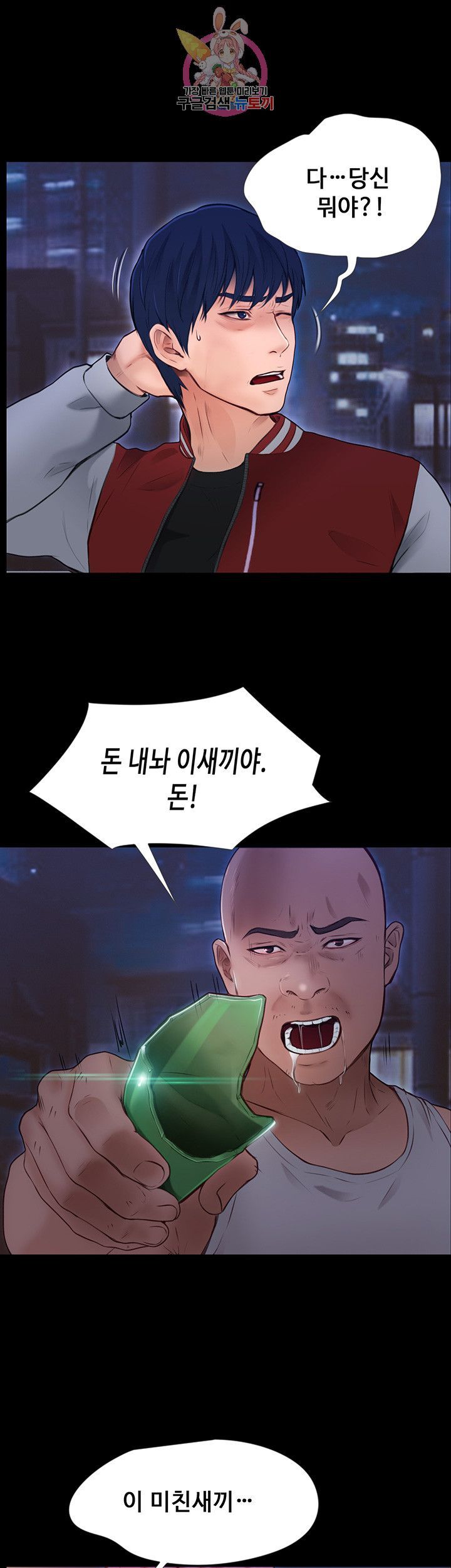 Onenight Raw Chapter 11 Page 2