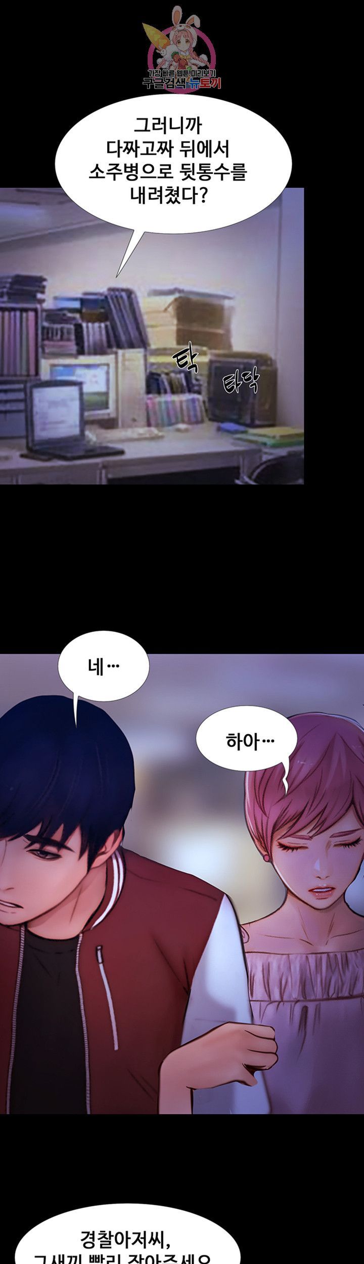 Onenight Raw Chapter 11 Page 23