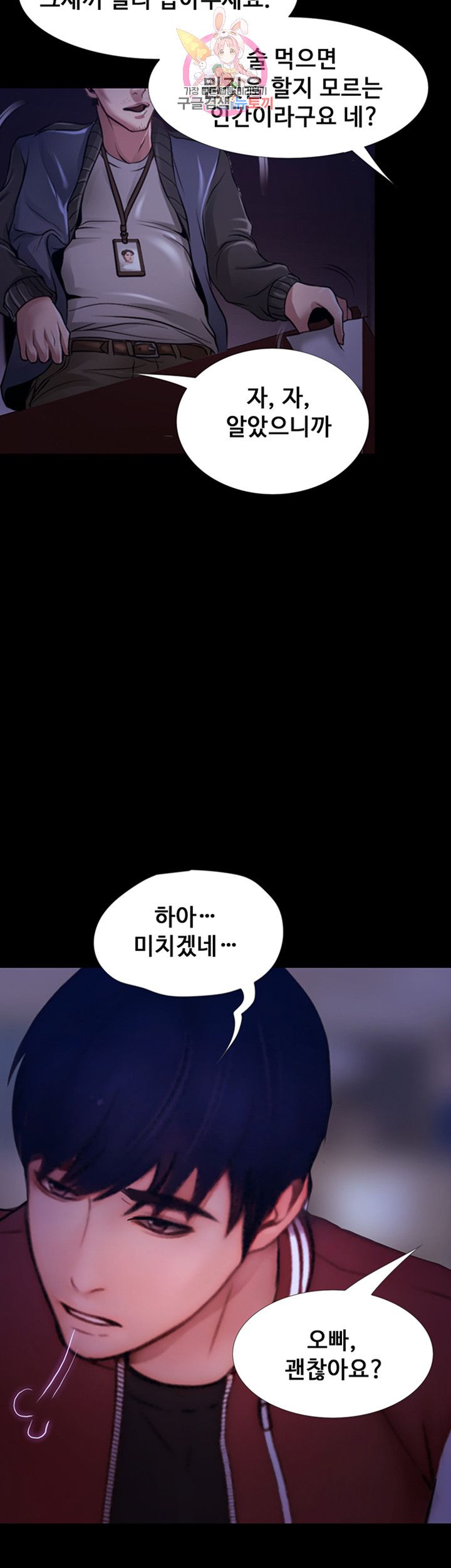 Onenight Raw Chapter 11 Page 24