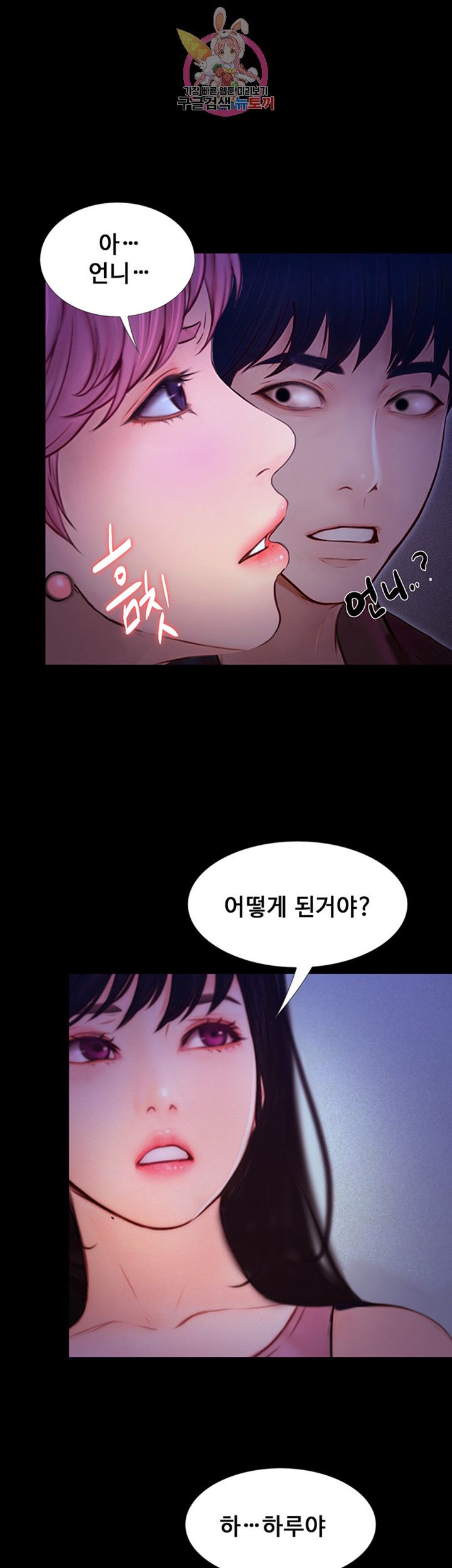 Onenight Raw Chapter 11 Page 26