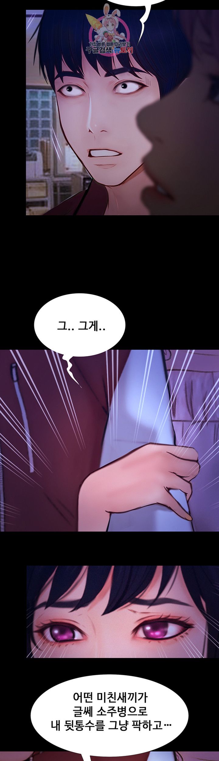 Onenight Raw Chapter 11 Page 27