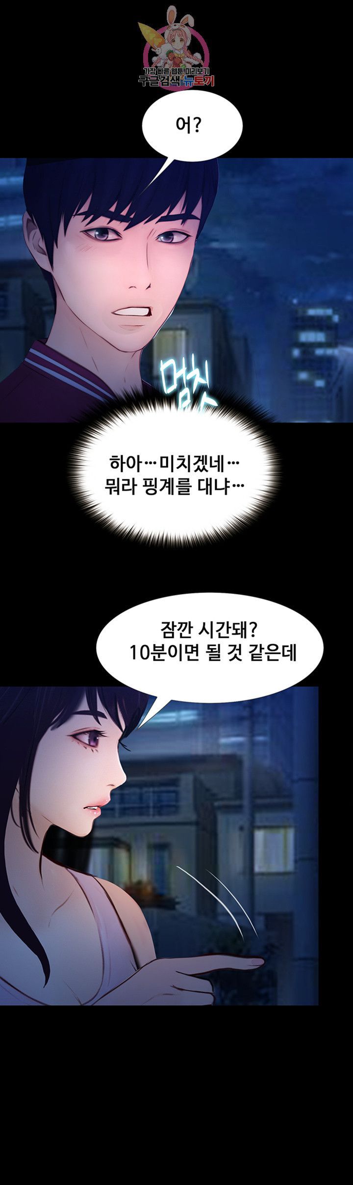 Onenight Raw Chapter 11 Page 31