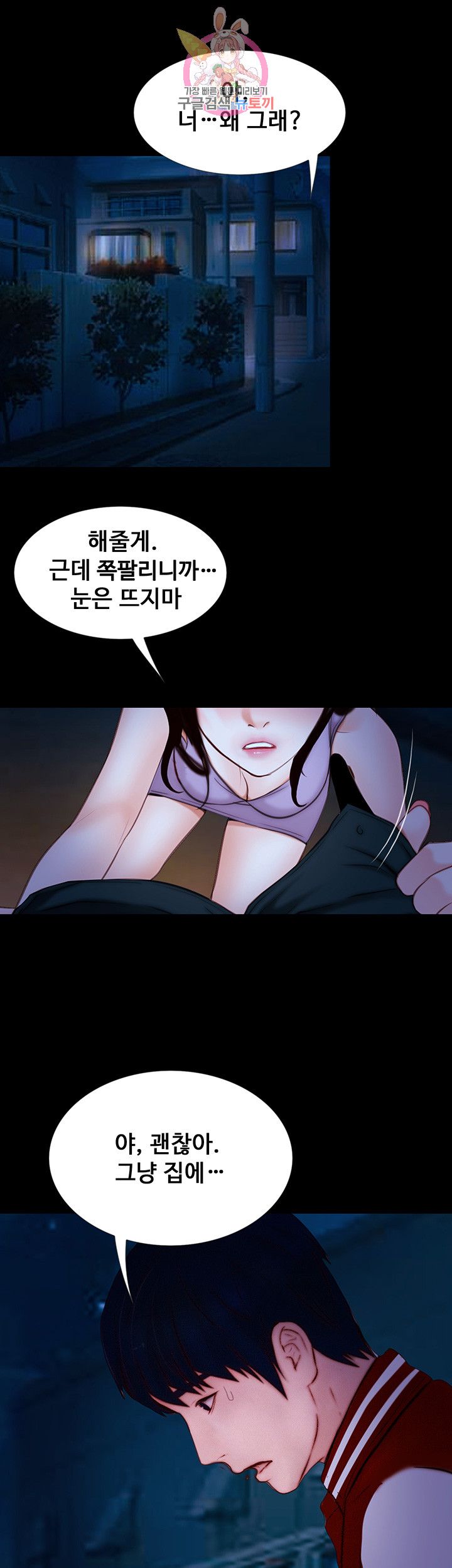 Onenight Raw Chapter 11 Page 32