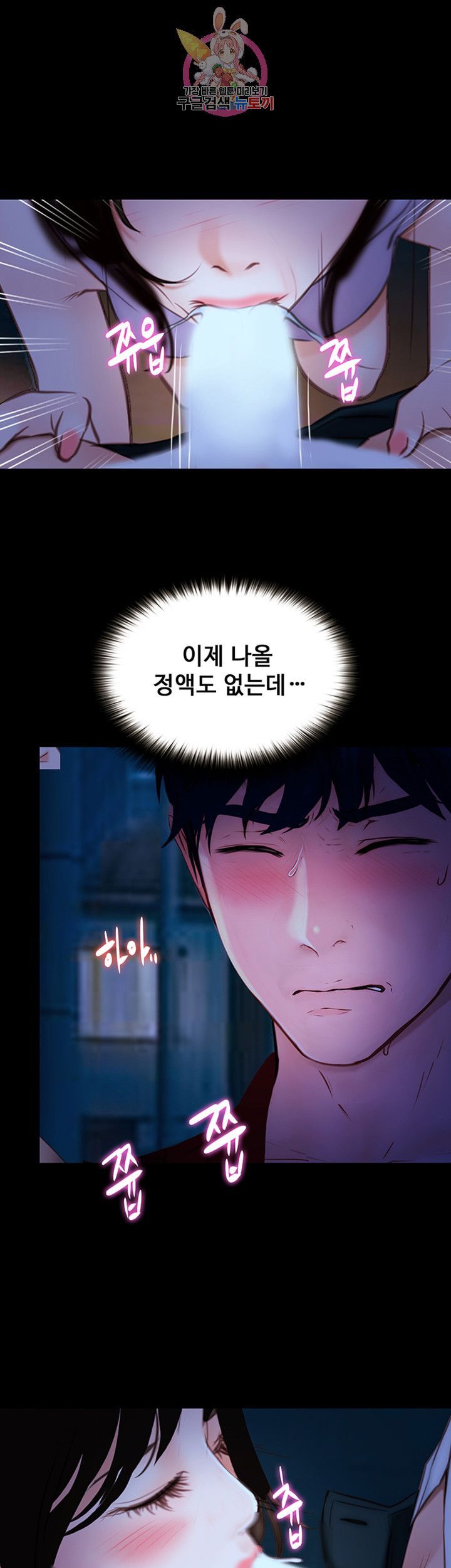 Onenight Raw Chapter 11 Page 35
