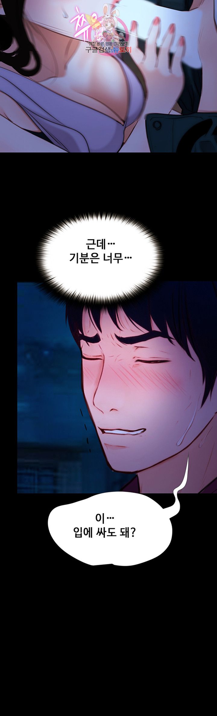Onenight Raw Chapter 11 Page 36