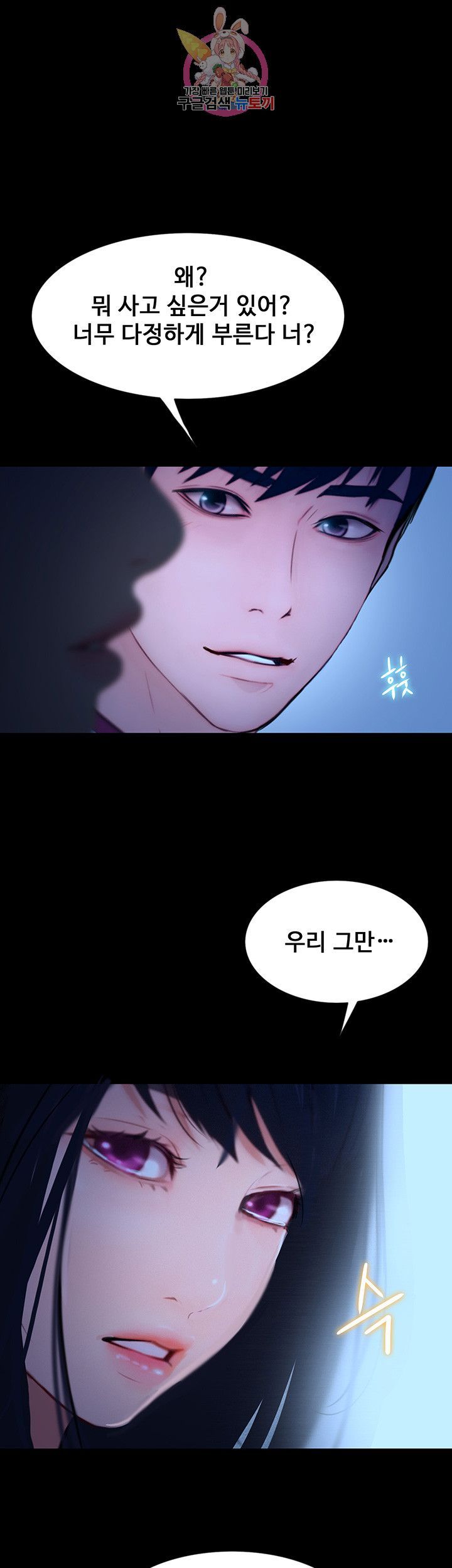 Onenight Raw Chapter 11 Page 39