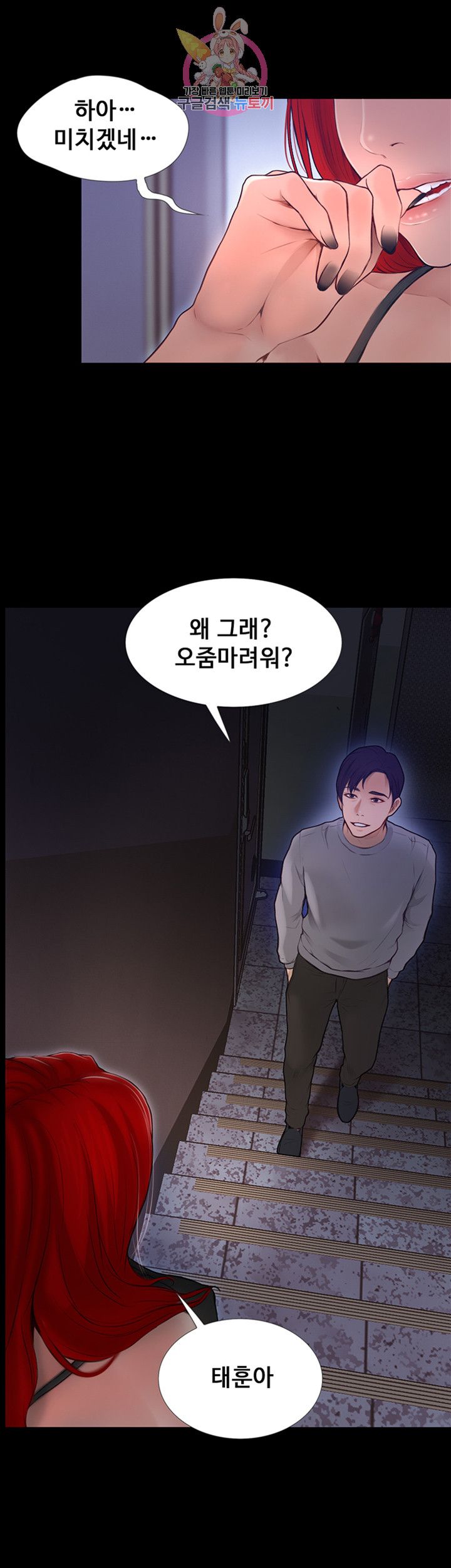 Onenight Raw Chapter 11 Page 5