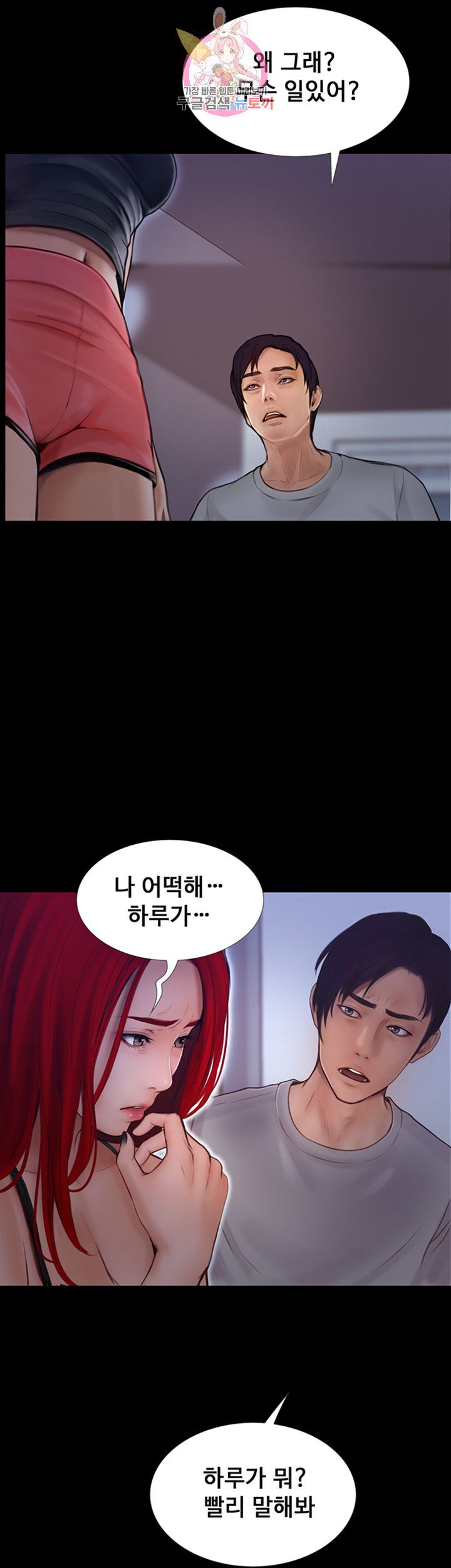 Onenight Raw Chapter 11 Page 6