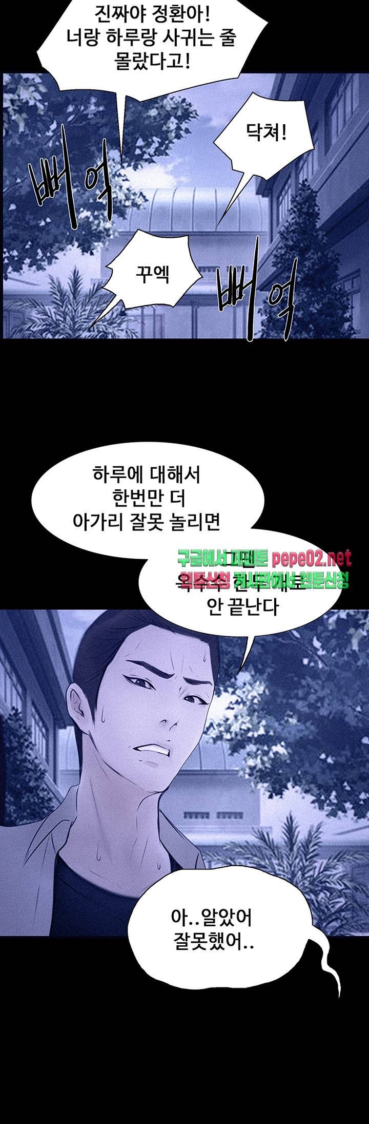 Onenight Raw Chapter 5 Page 23