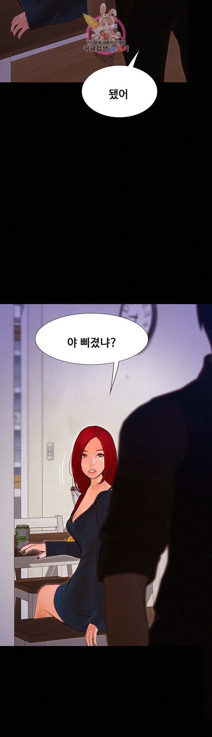 Onenight Raw Chapter 6 Page 13