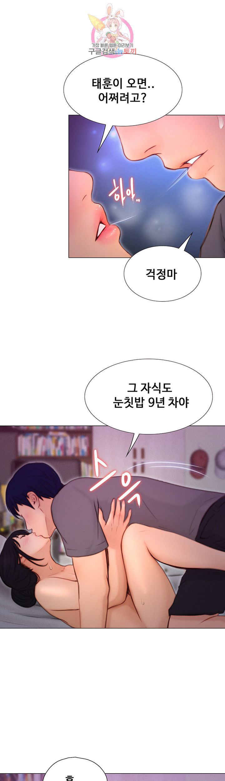 Onenight Raw Chapter 6 Page 22