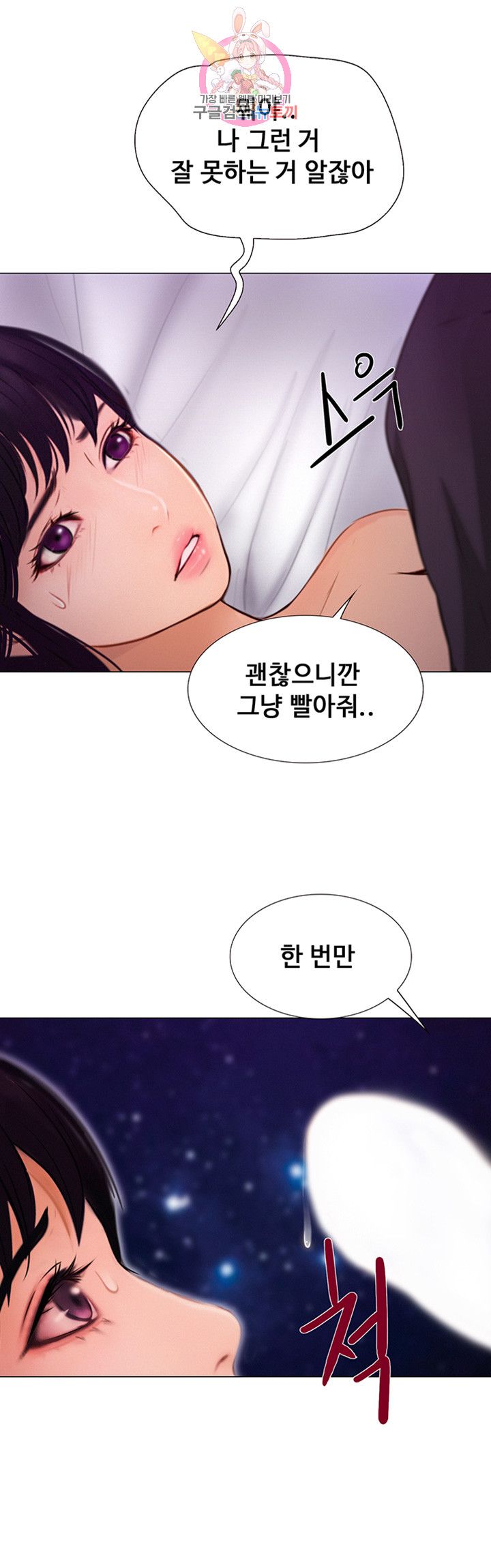 Onenight Raw Chapter 6 Page 26