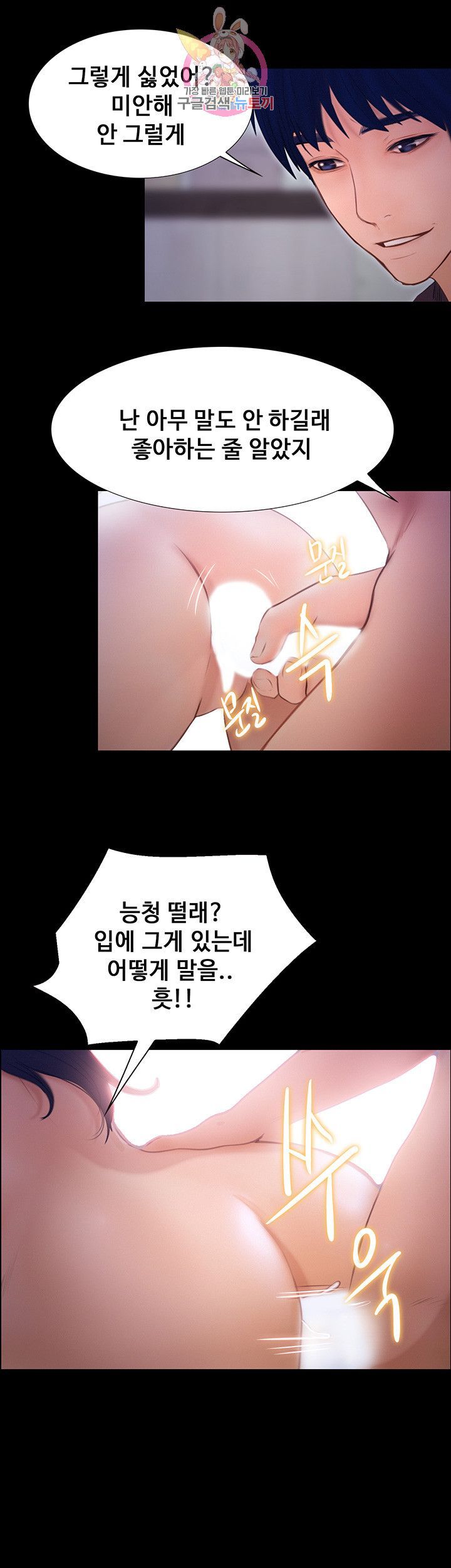 Onenight Raw Chapter 6 Page 39