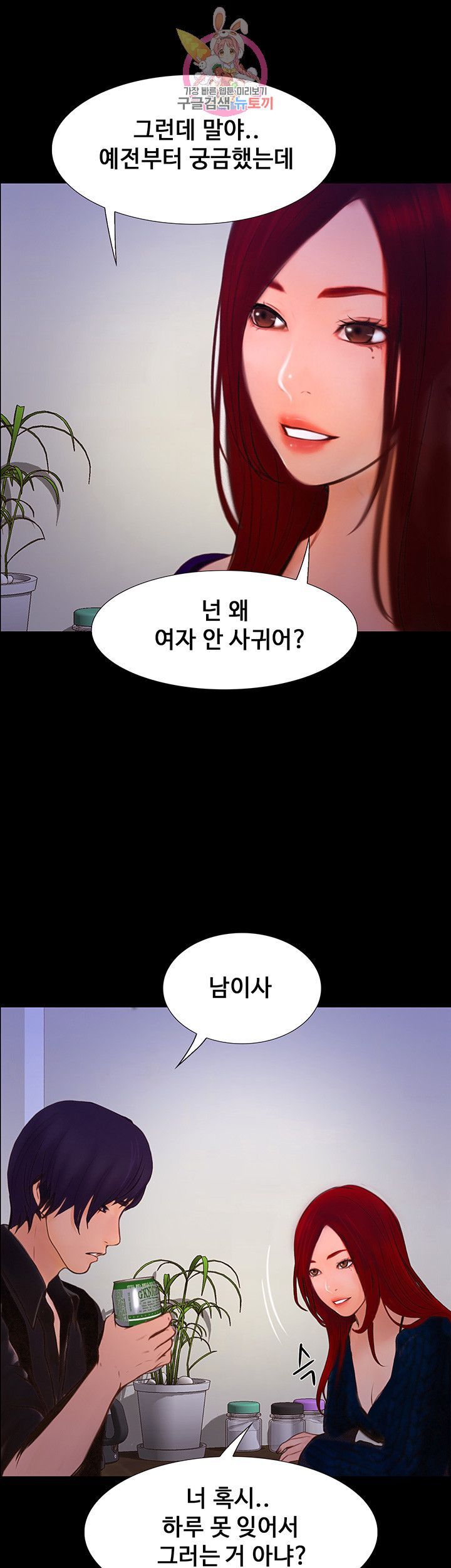 Onenight Raw Chapter 6 Page 6