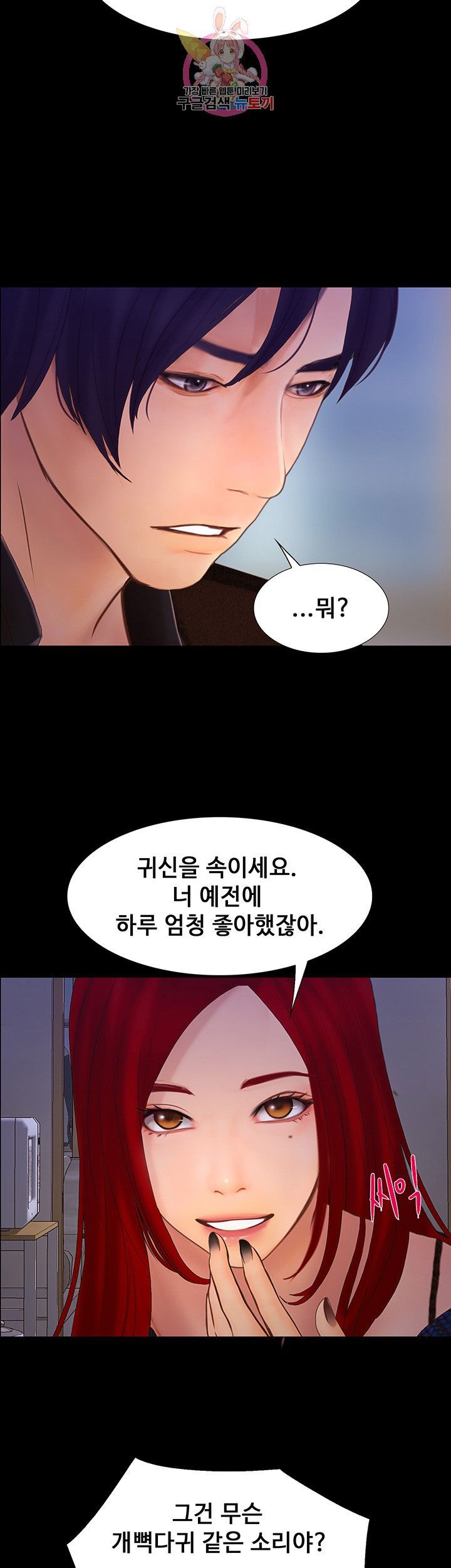 Onenight Raw Chapter 6 Page 7