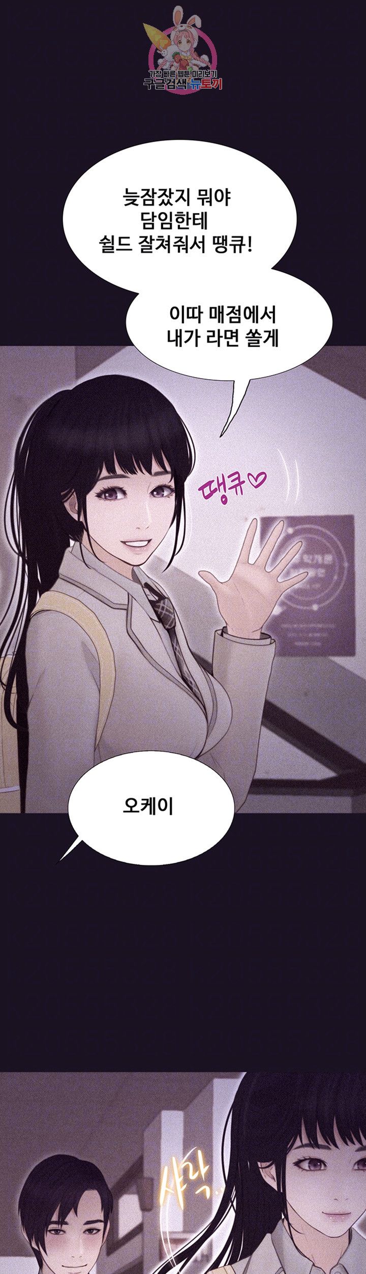 Onenight Raw Chapter 7 Page 11