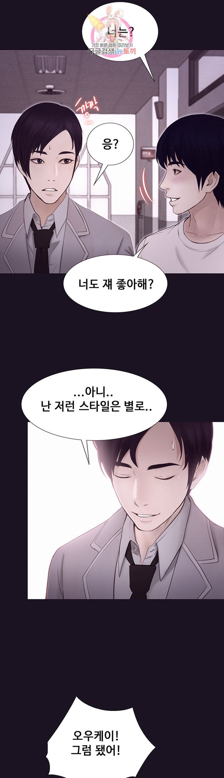 Onenight Raw Chapter 7 Page 14