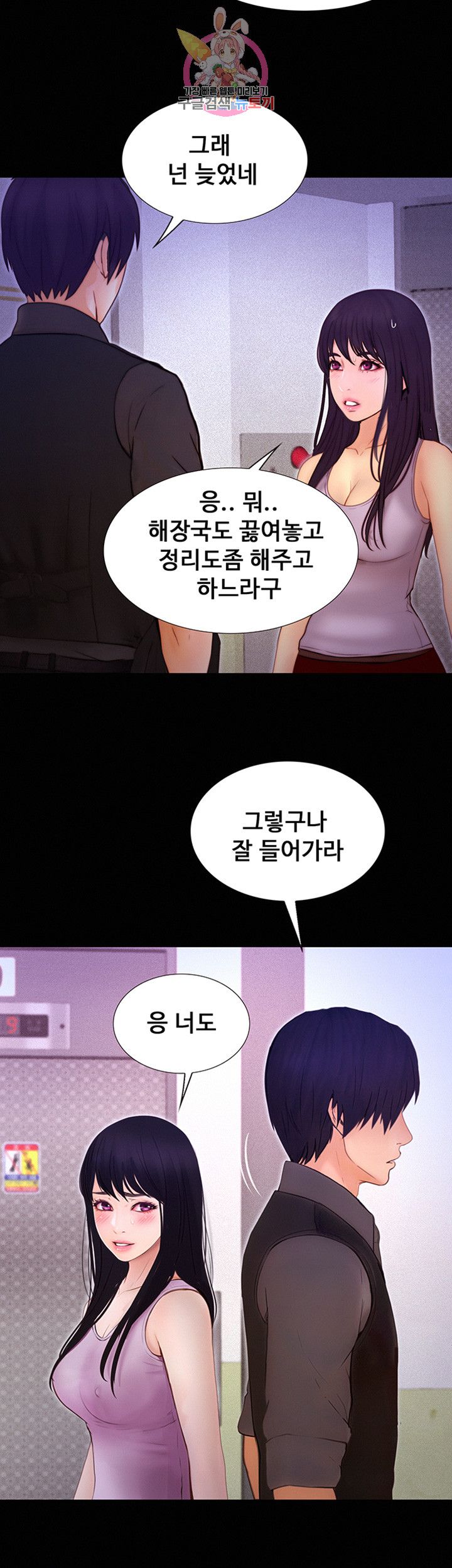 Onenight Raw Chapter 7 Page 20
