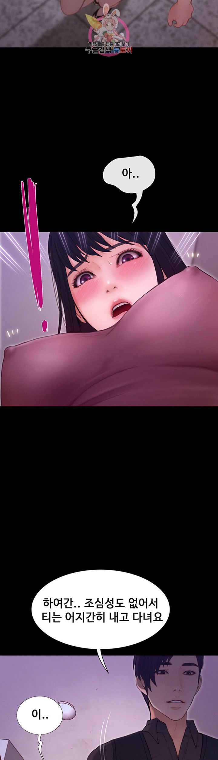 Onenight Raw Chapter 7 Page 23