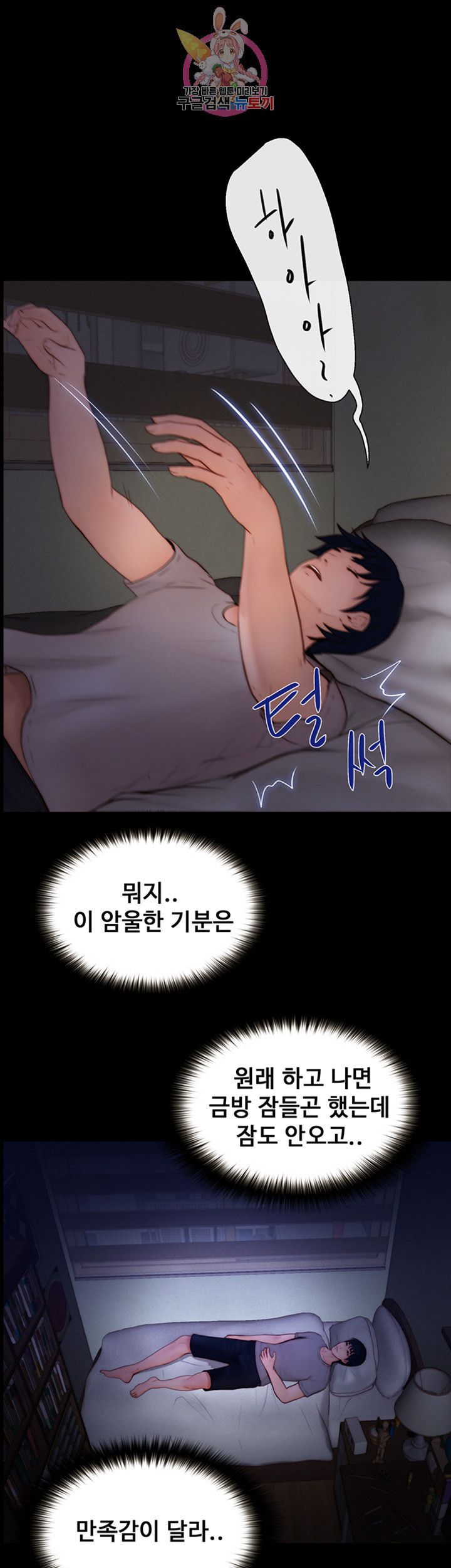 Onenight Raw Chapter 7 Page 26