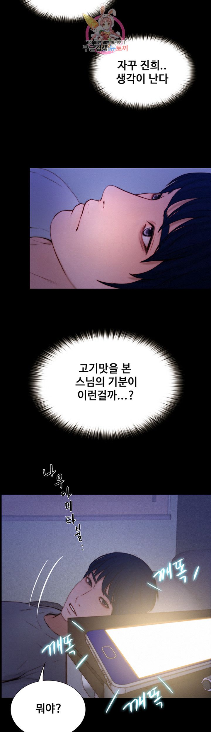 Onenight Raw Chapter 7 Page 27