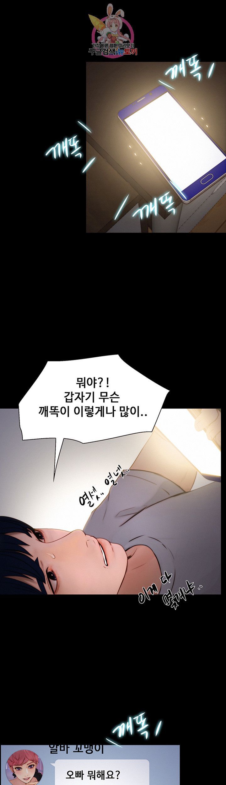 Onenight Raw Chapter 7 Page 29