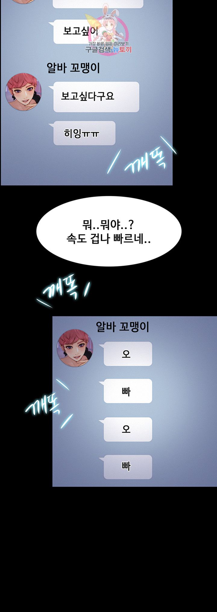 Onenight Raw Chapter 7 Page 30