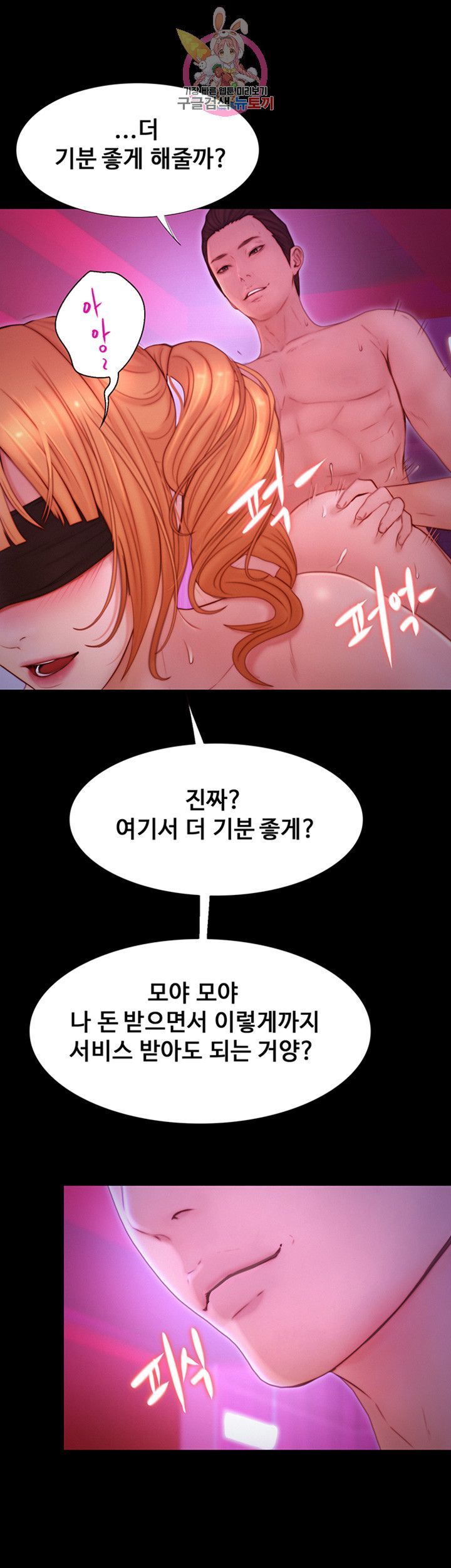 Onenight Raw Chapter 7 Page 47
