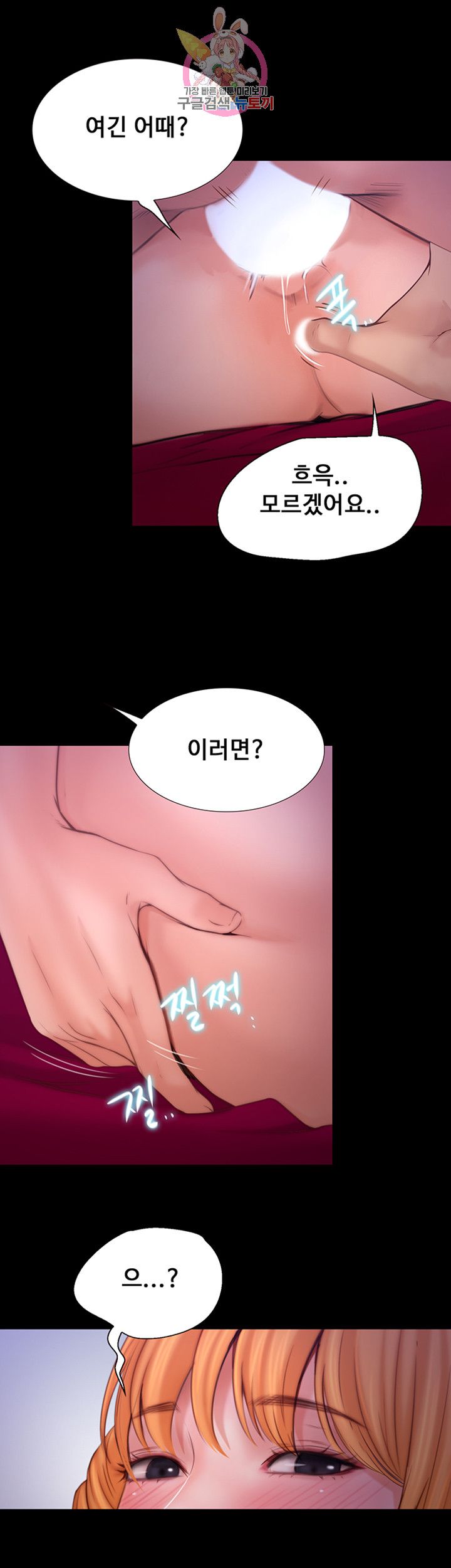 Onenight Raw Chapter 8 Page 14