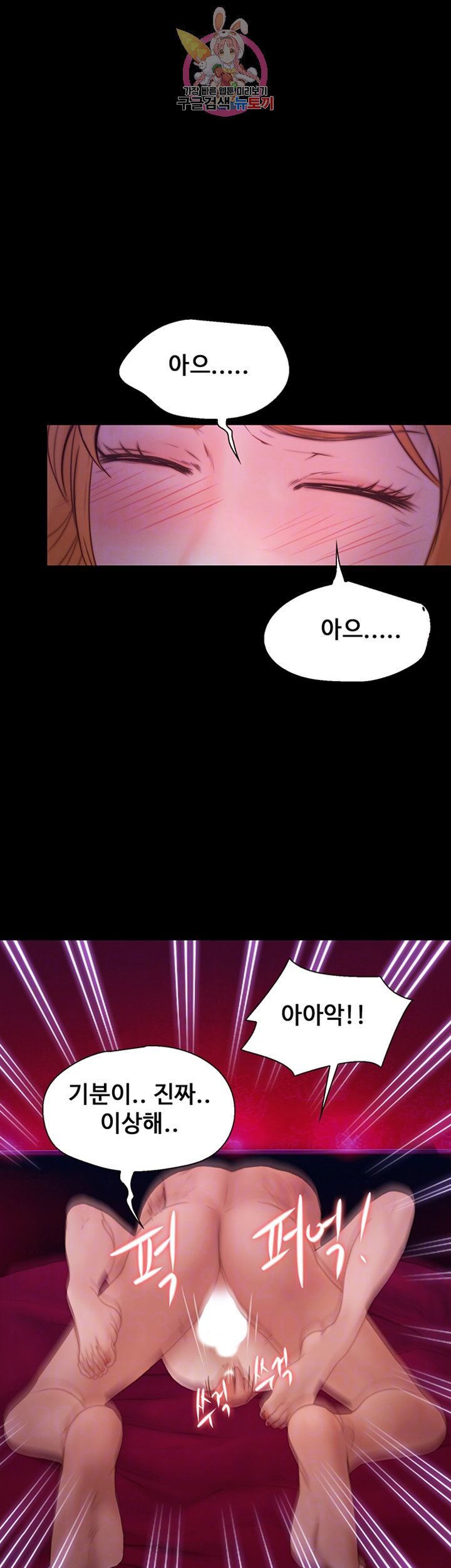 Onenight Raw Chapter 8 Page 16