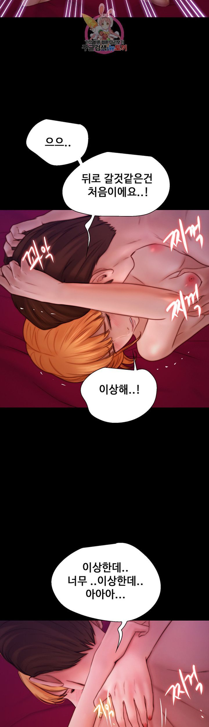 Onenight Raw Chapter 8 Page 17