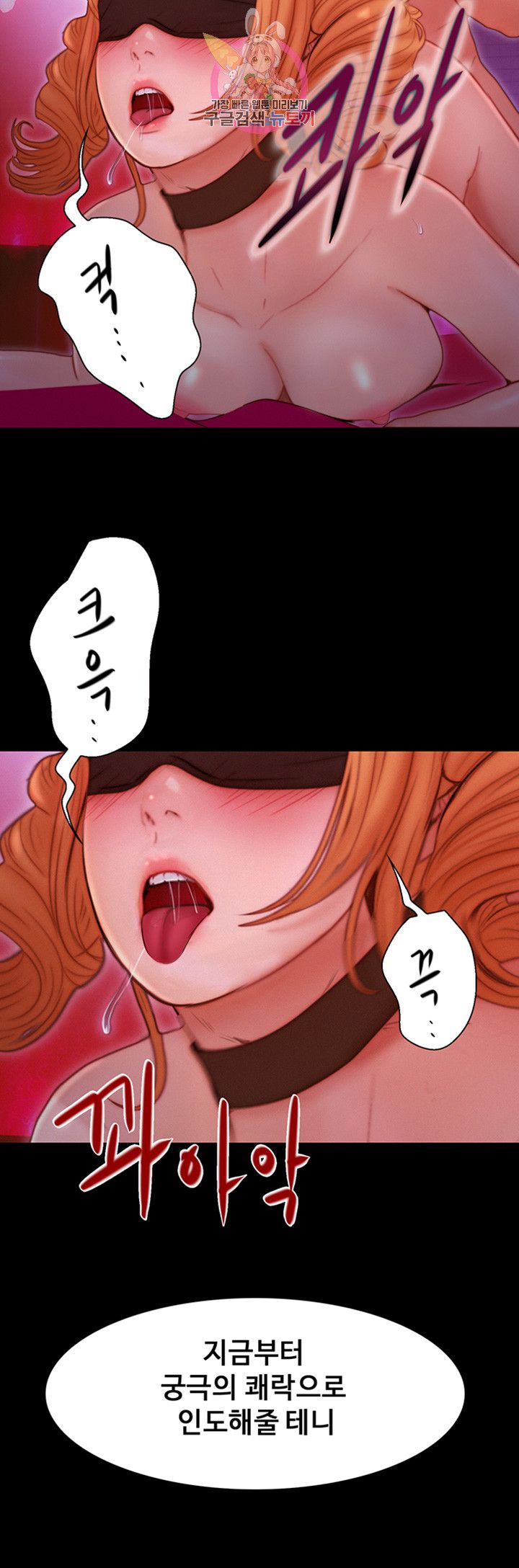 Onenight Raw Chapter 8 Page 2