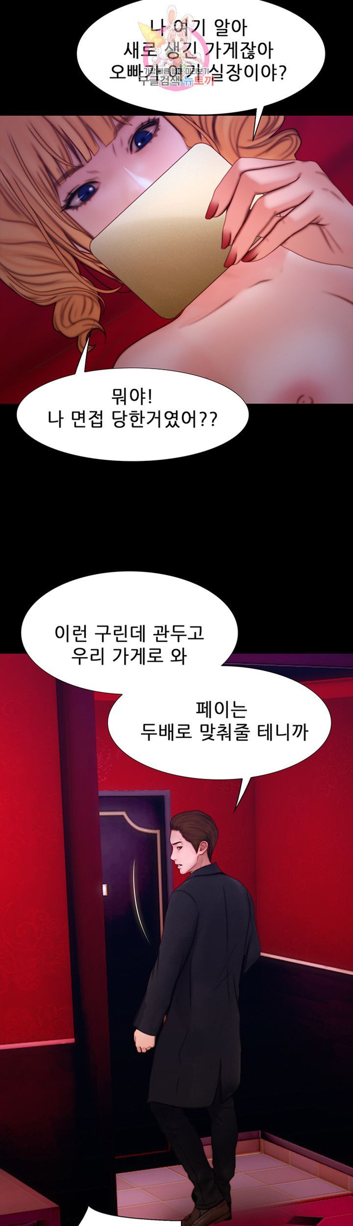 Onenight Raw Chapter 8 Page 24