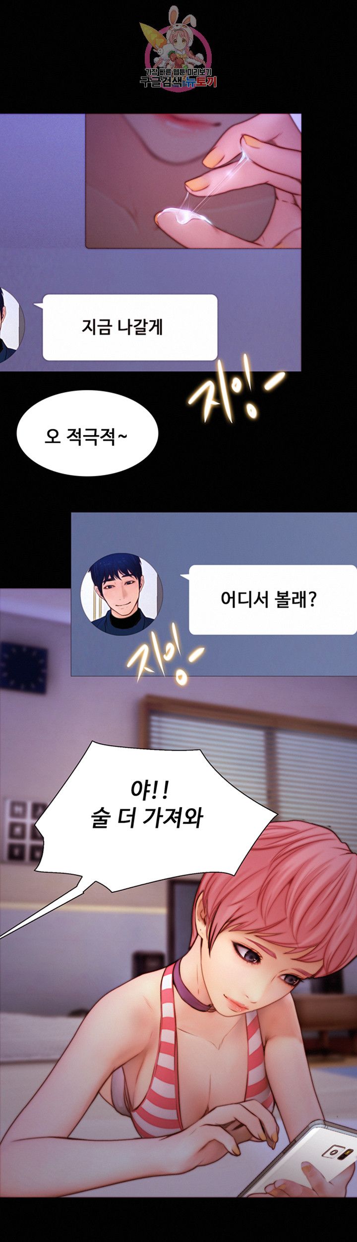 Onenight Raw Chapter 8 Page 29