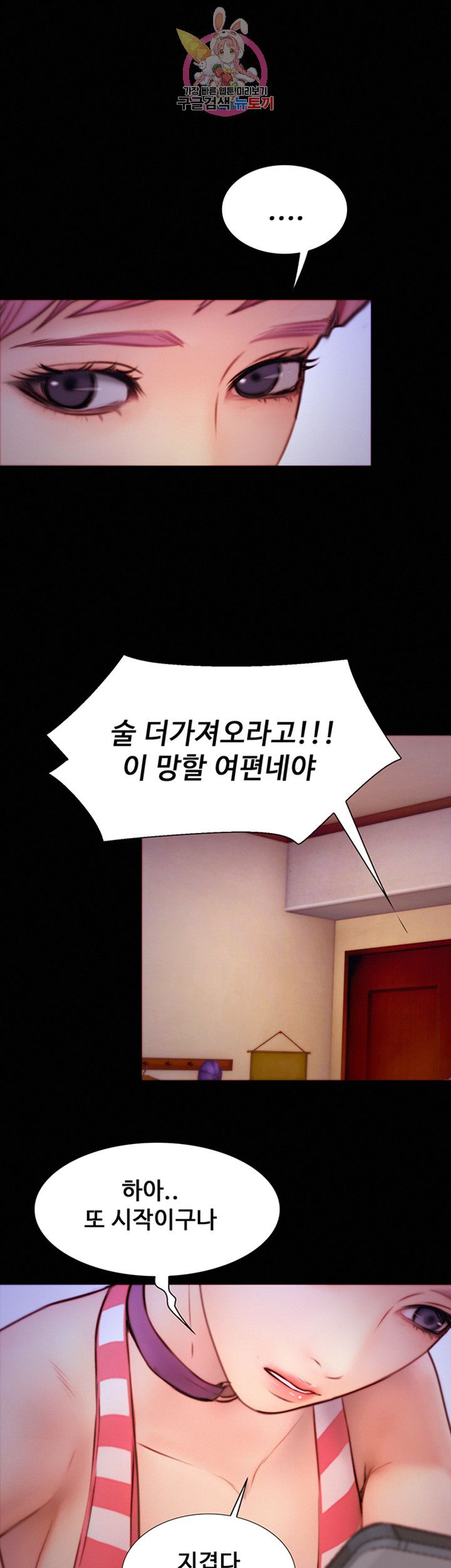 Onenight Raw Chapter 8 Page 30